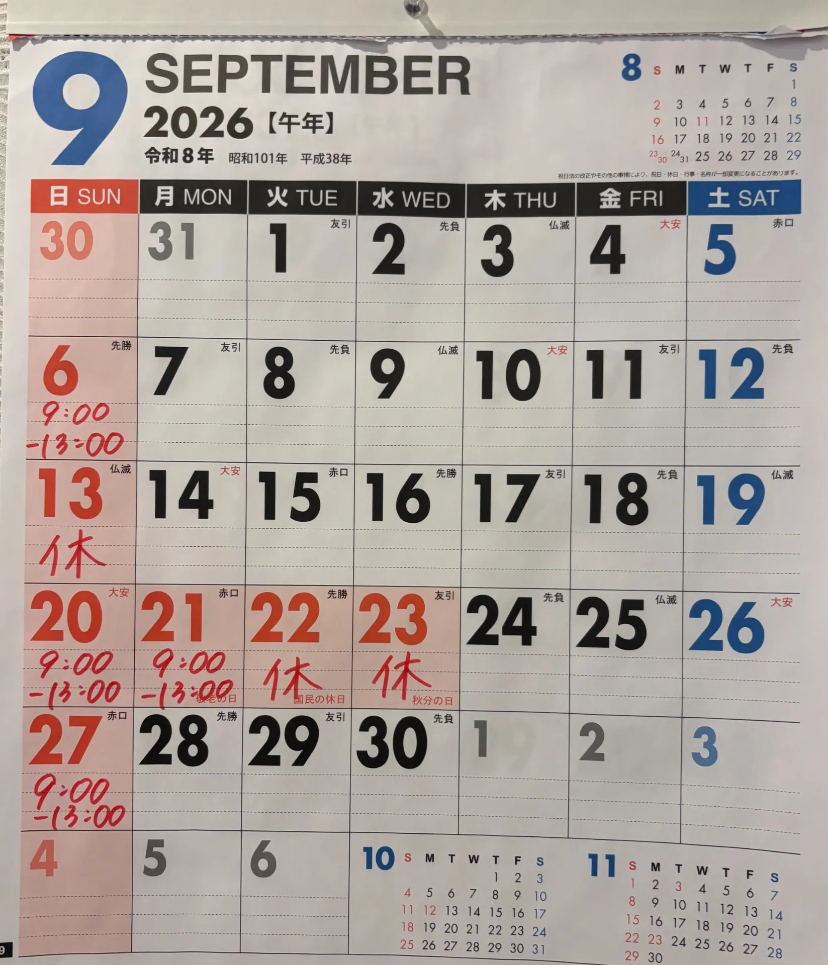 9月営業日のお知らせ