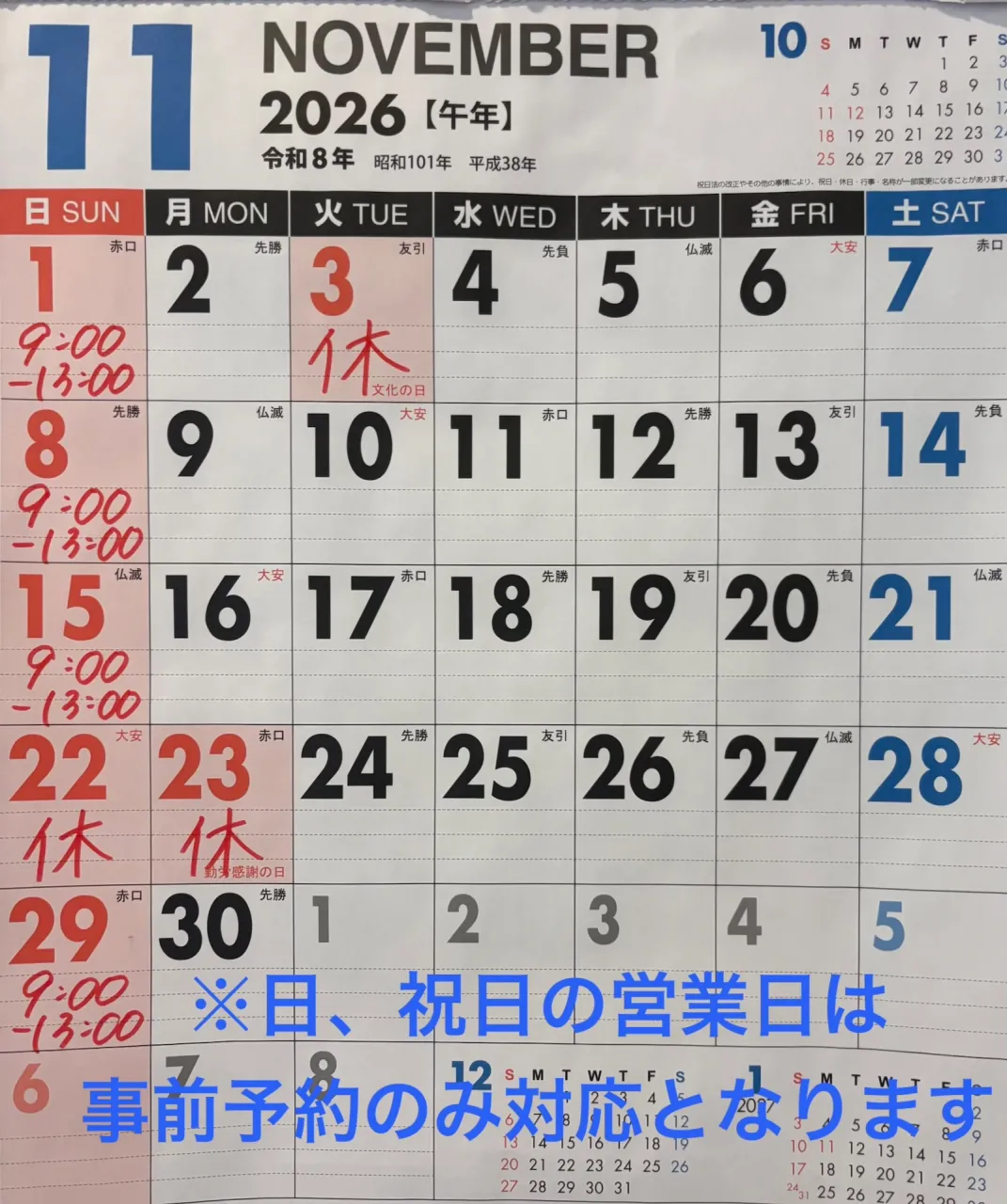 11月営業日のお知らせ